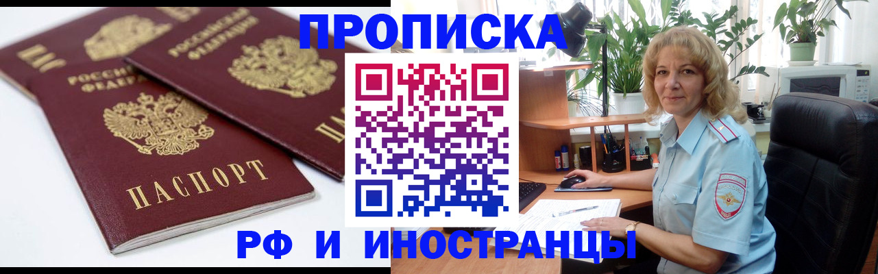 прописка штамп в Анапе