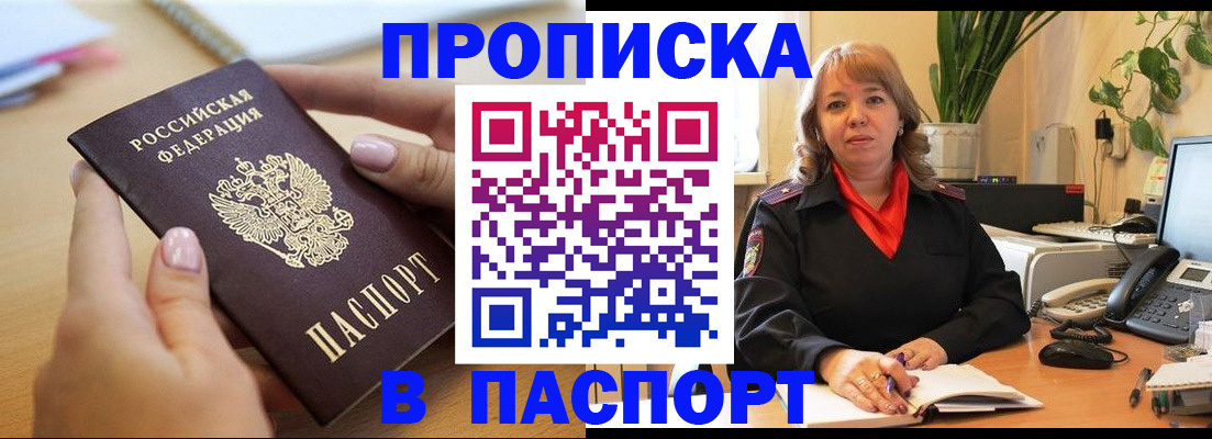 прописка ребенка в Анапе