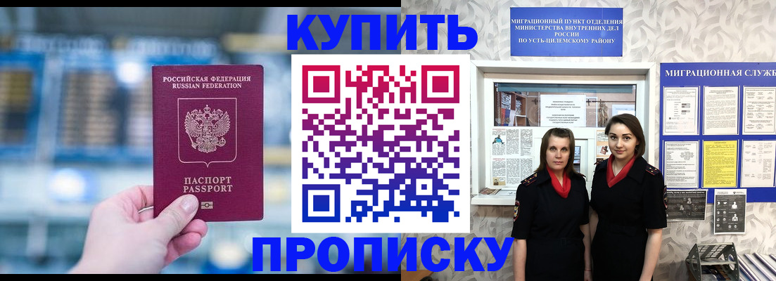 прописка штамп в Анапе